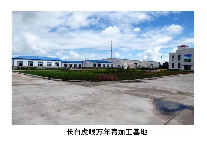 加工基地