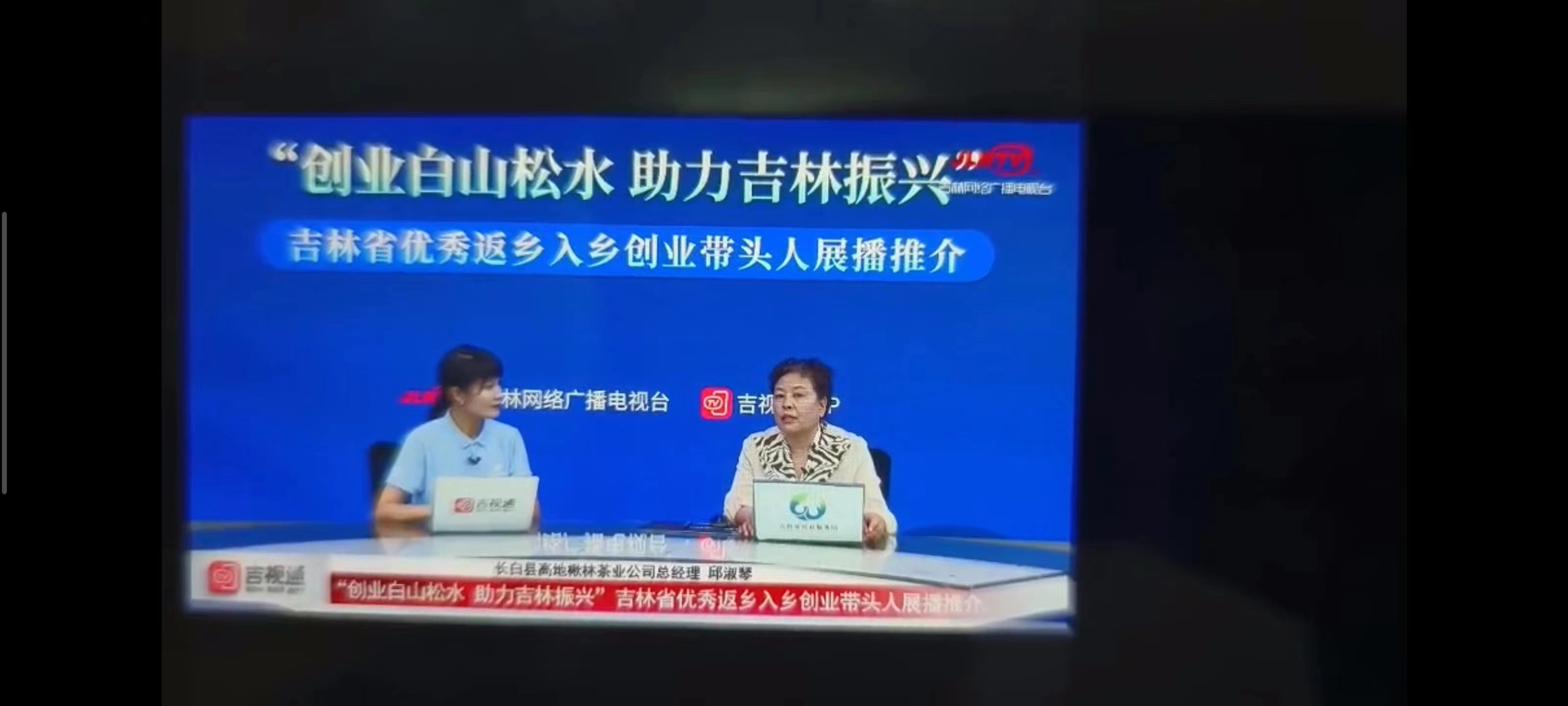 董事长采访